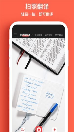 外語拍照翻譯機 安卓手機版下載與軟件開發(fā)指南